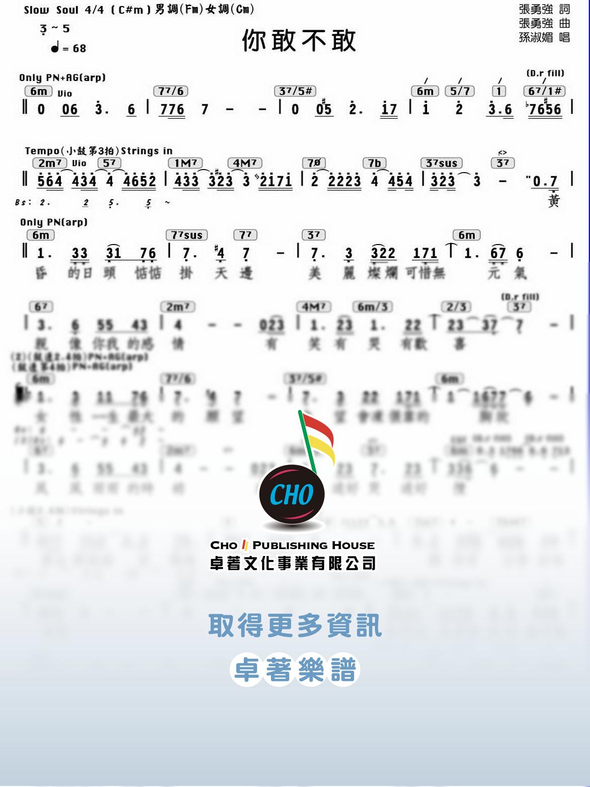 你敢不敢